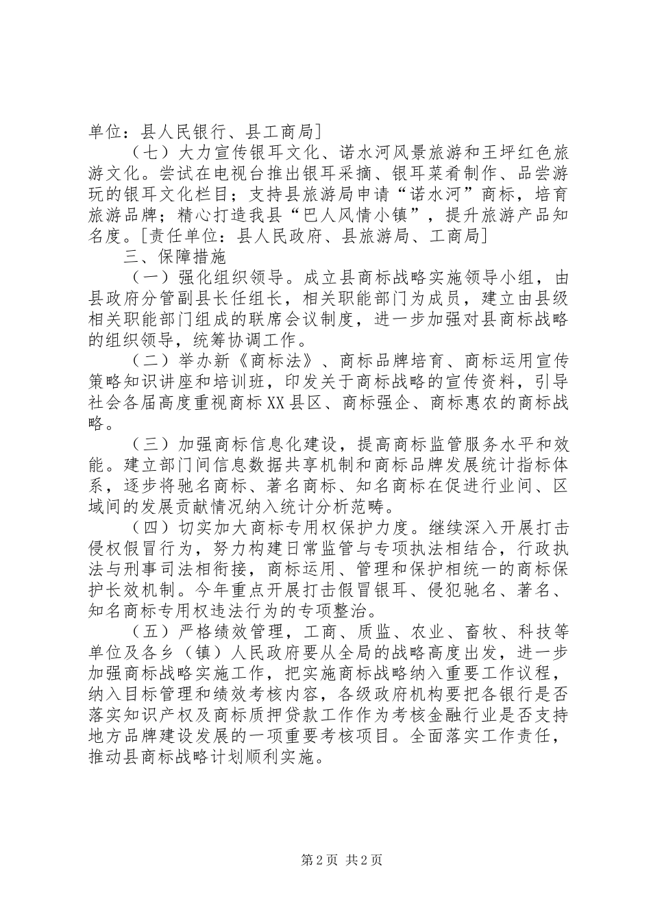 商标战略XX年工作计划_第2页