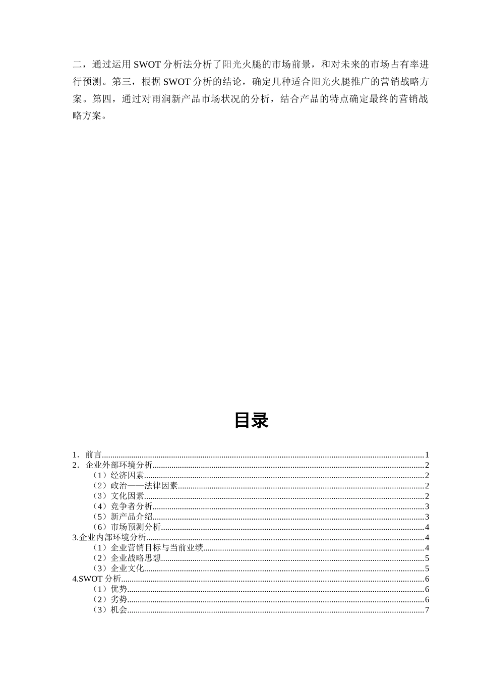 雨润营销策划书_第2页