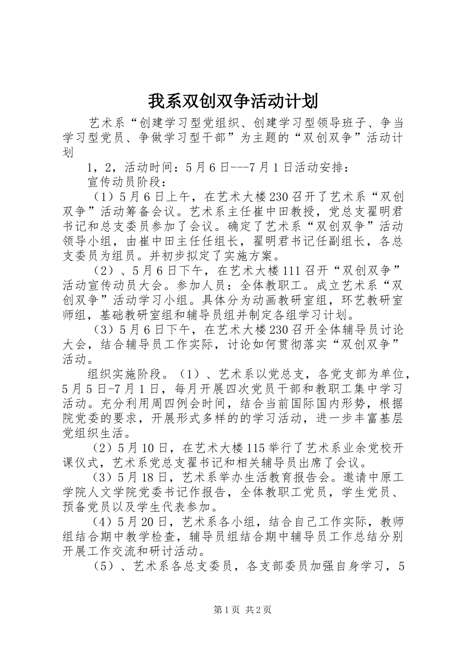 我系双创双争活动计划_第1页