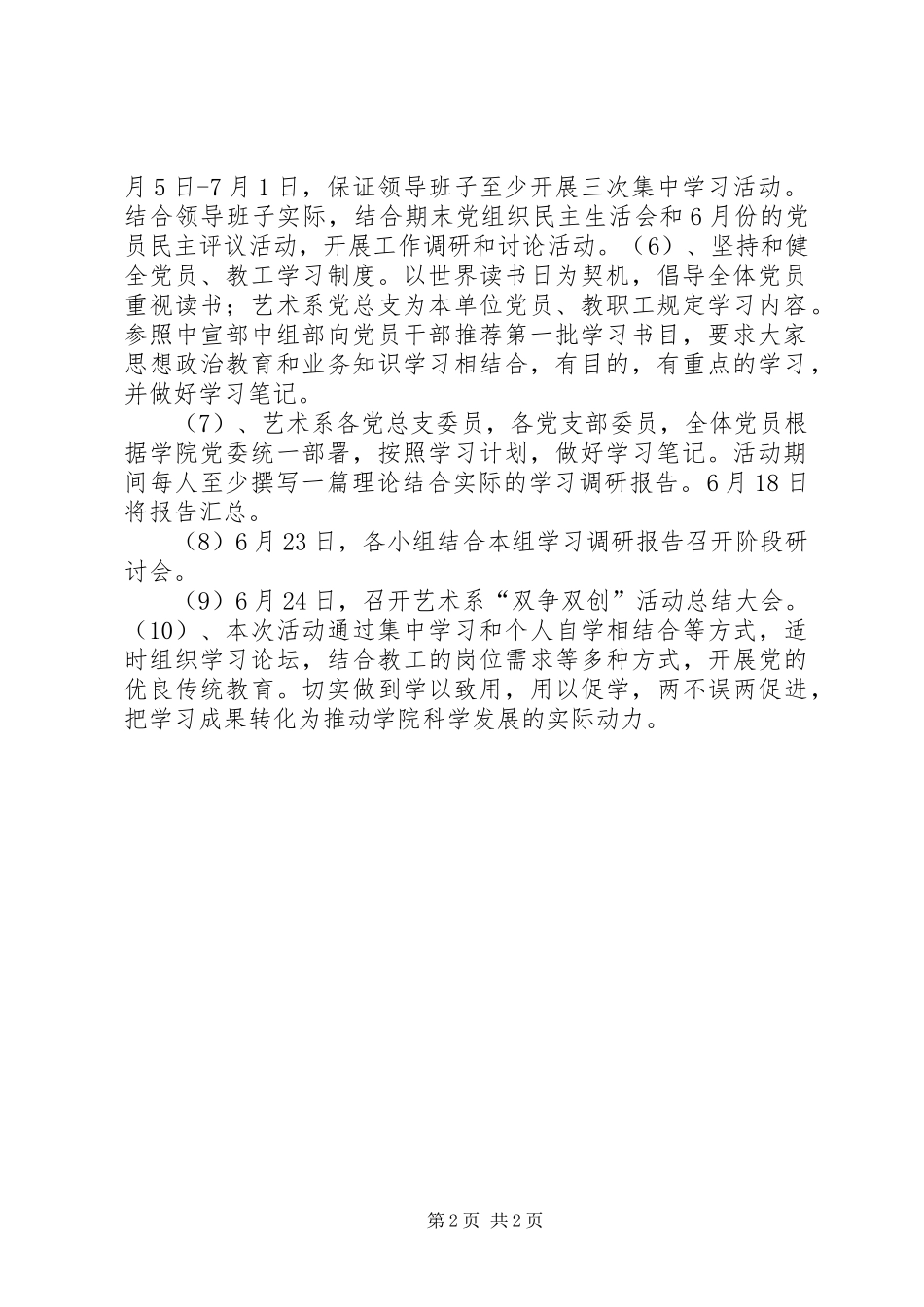 我系双创双争活动计划_第2页