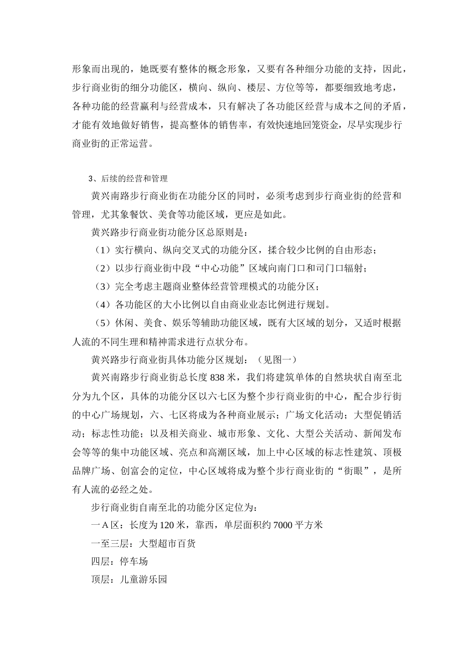 某商业街整合营销推广策略_第3页