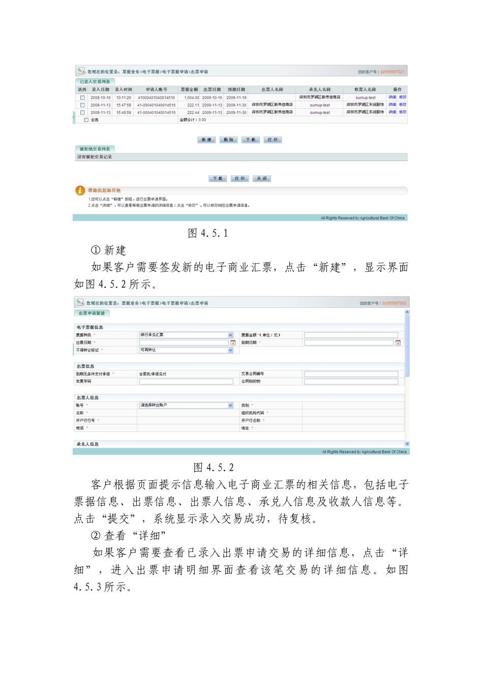 企业网银电子汇票业务操作手册(80页)_第2页