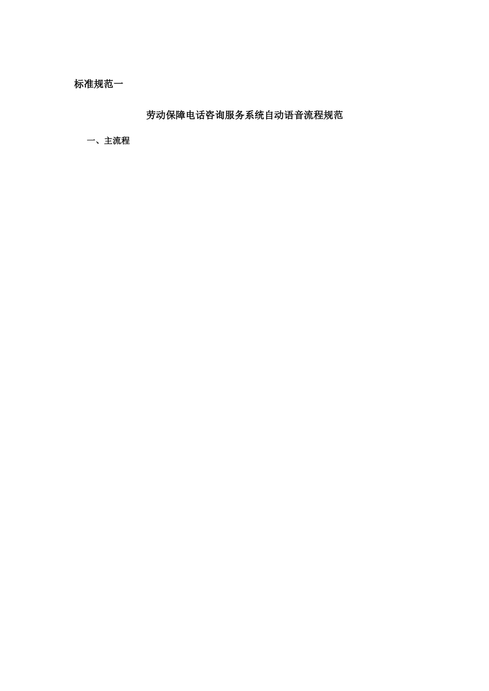 浙江省劳动保障电话咨询服务系统_第3页