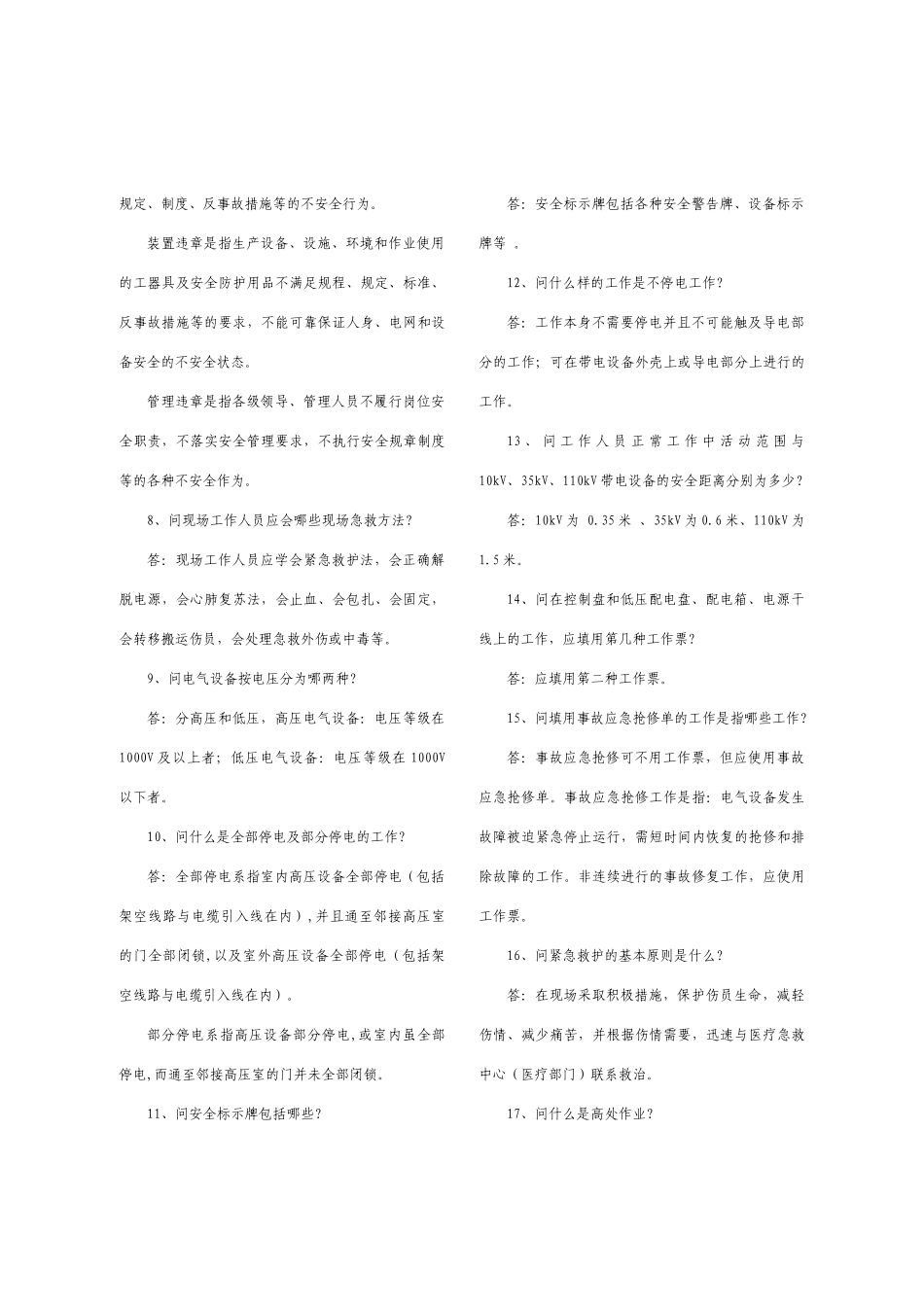 营销安全及业扩报装100问_第2页