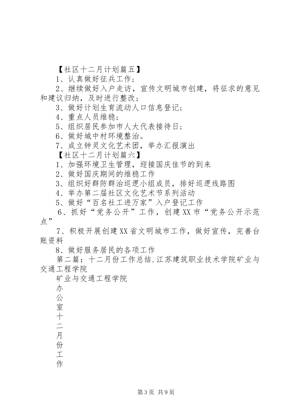 社区十二月份工作计划表_第3页