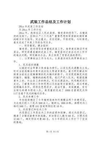 武装工作总结及工作计划