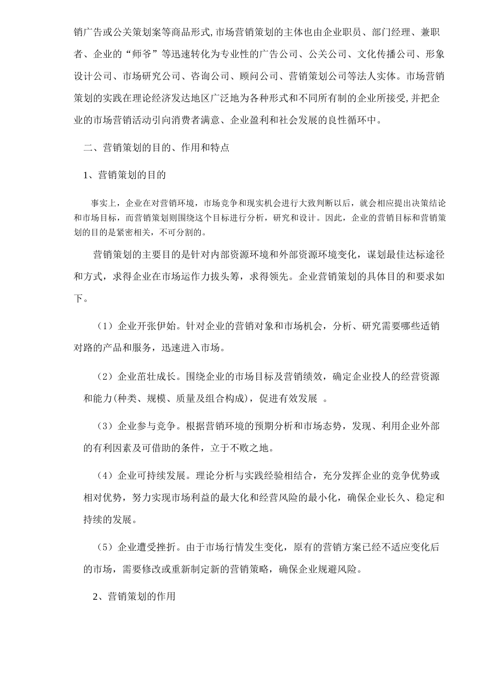 营销策划学(46)_第3页