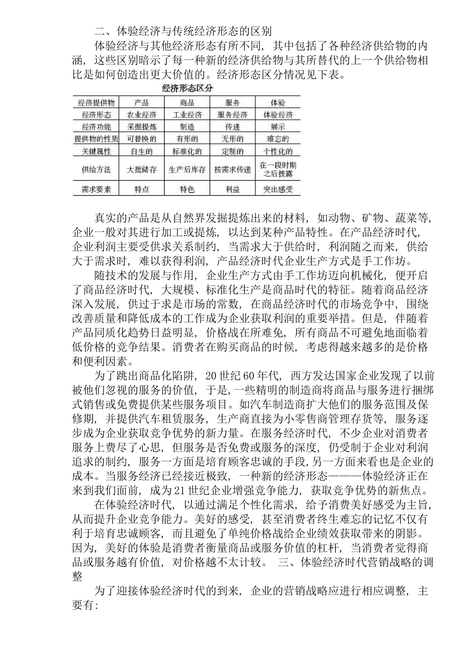 企业营销体验经济战略_第2页
