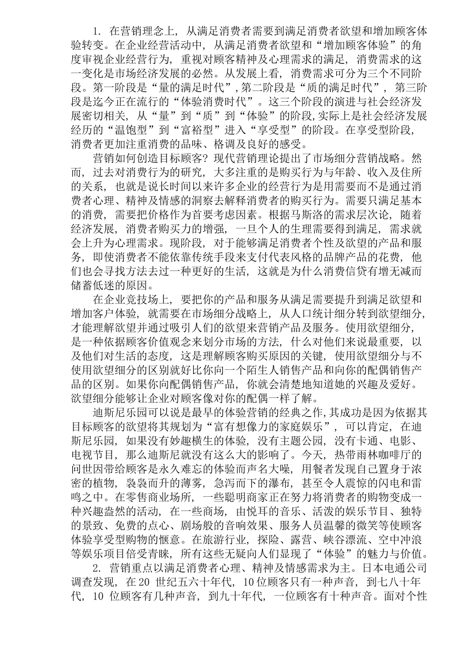 企业营销体验经济战略_第3页