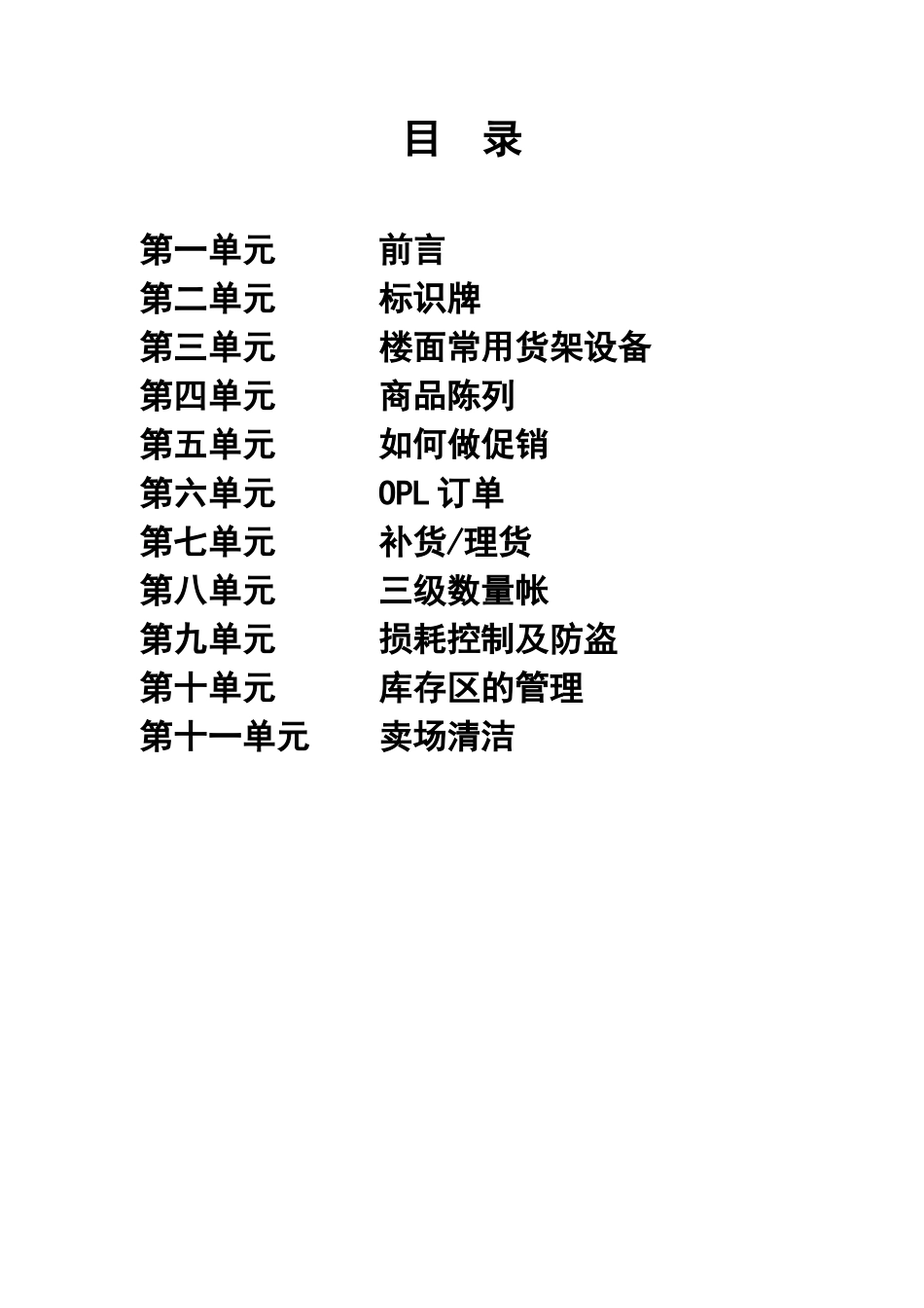 销售区域手册（ 54页）_第2页