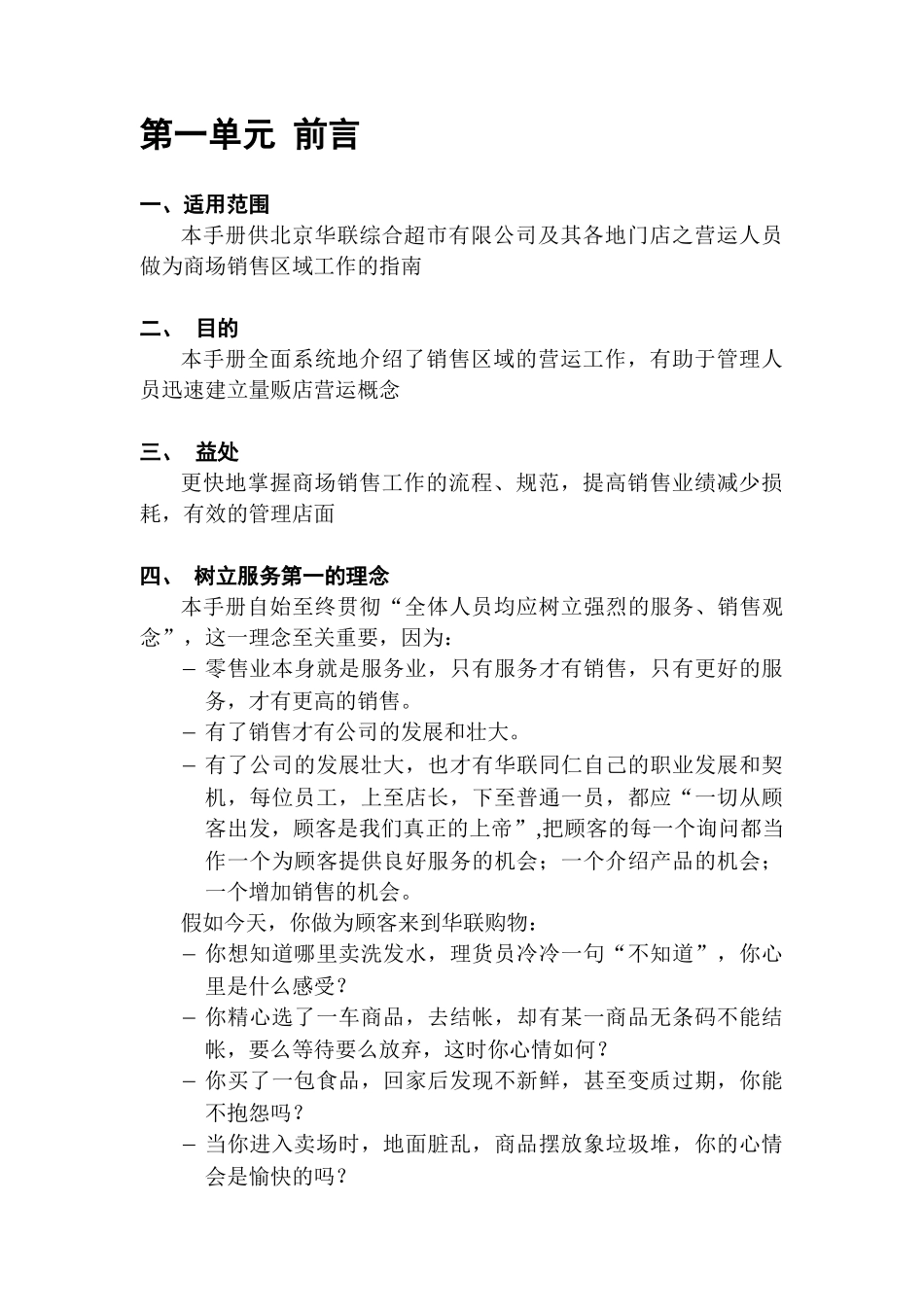 销售区域手册（ 54页）_第3页