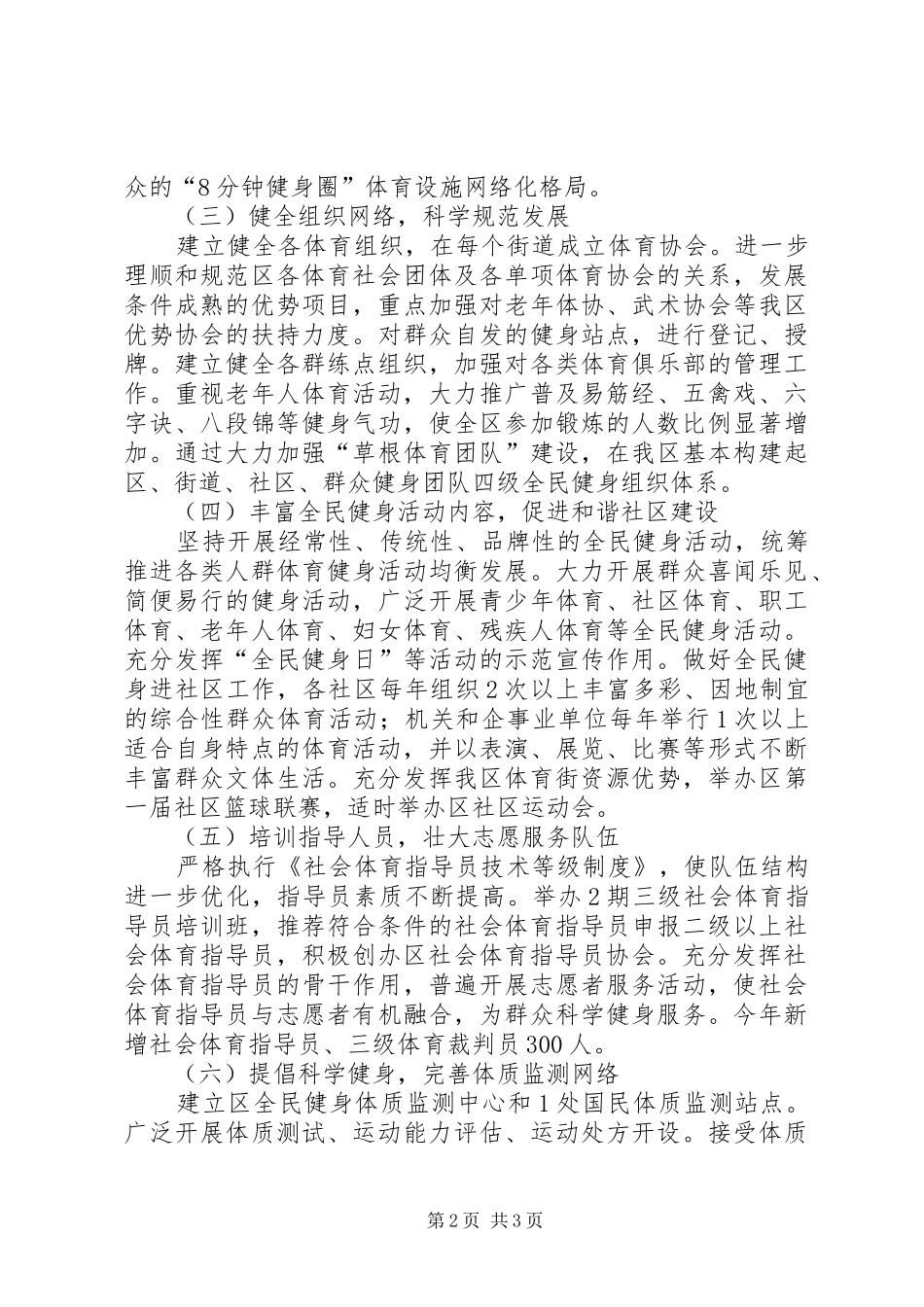 市教体局社会体育工作计划_第2页
