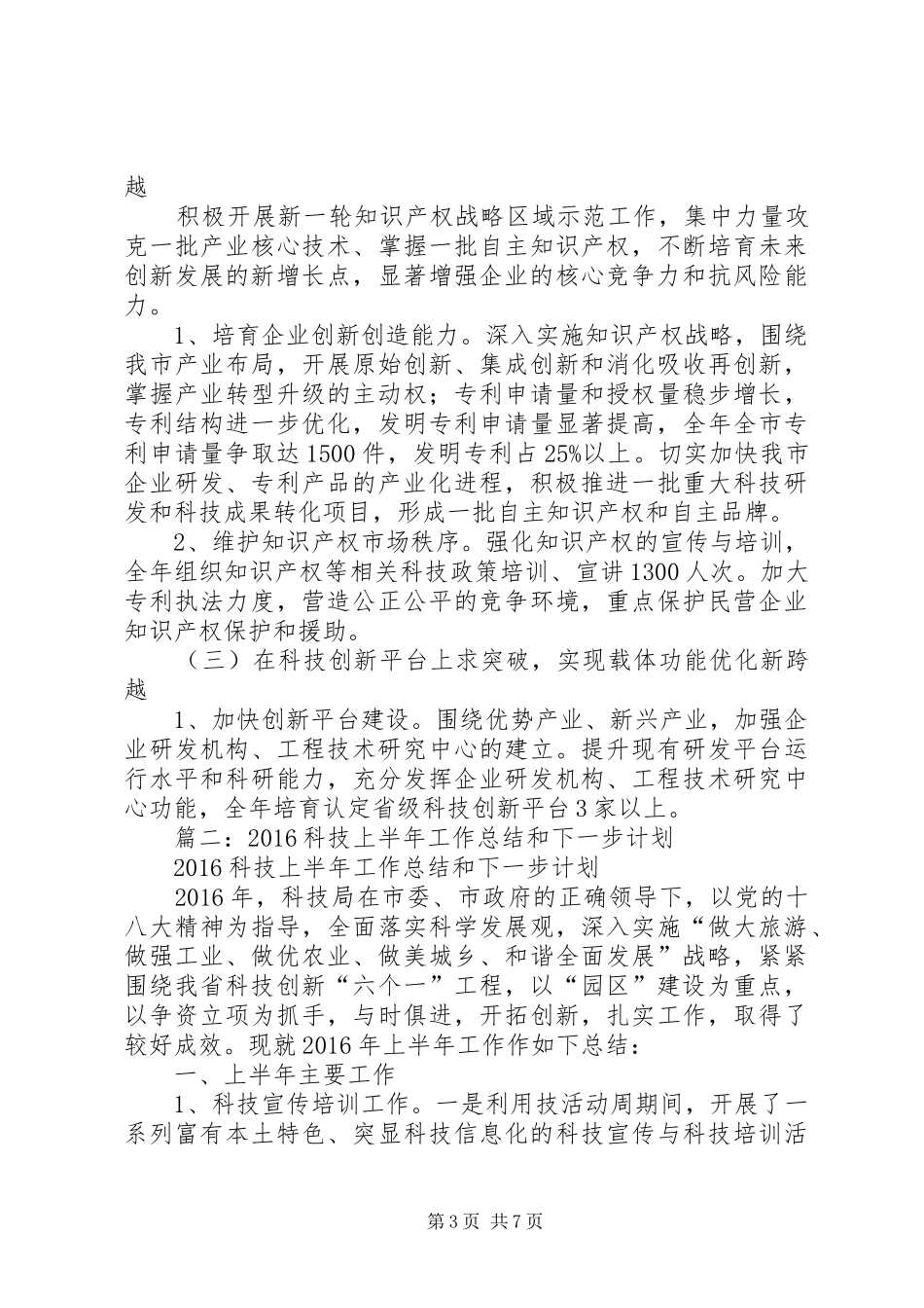市科技局XX年工作总结及XX年工作计划_第3页