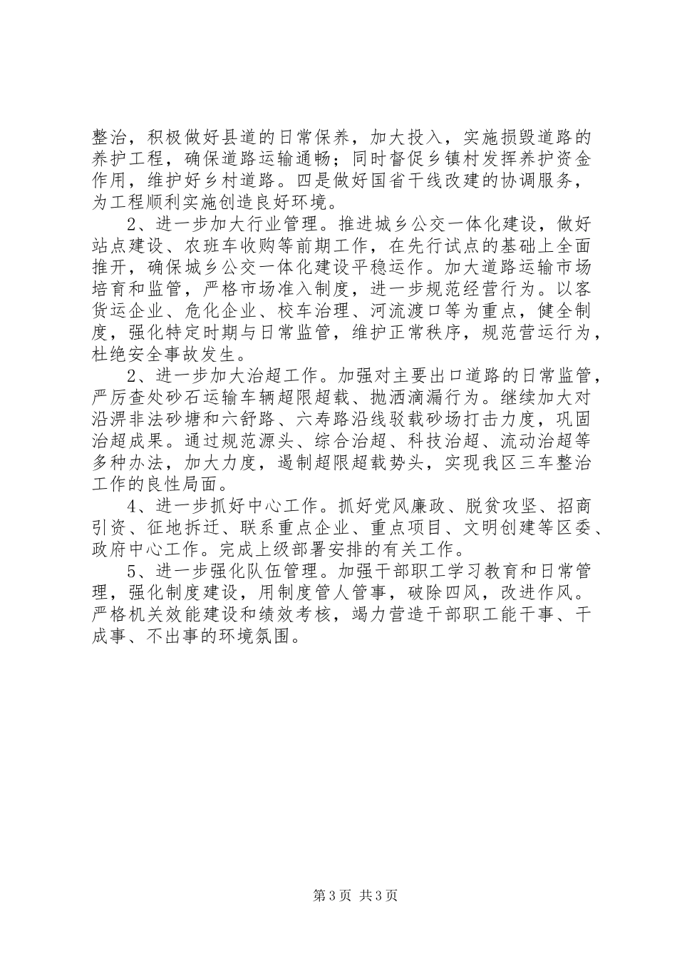 区交通运输局XX年工作总结和XX年工作安排_第3页