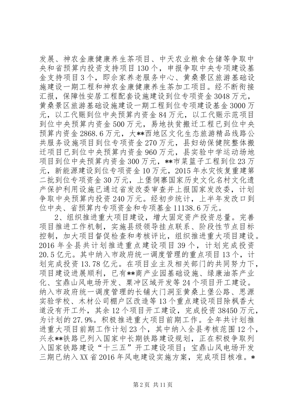 县发改局XX年上半年工作总结及下半年工作计划_第2页