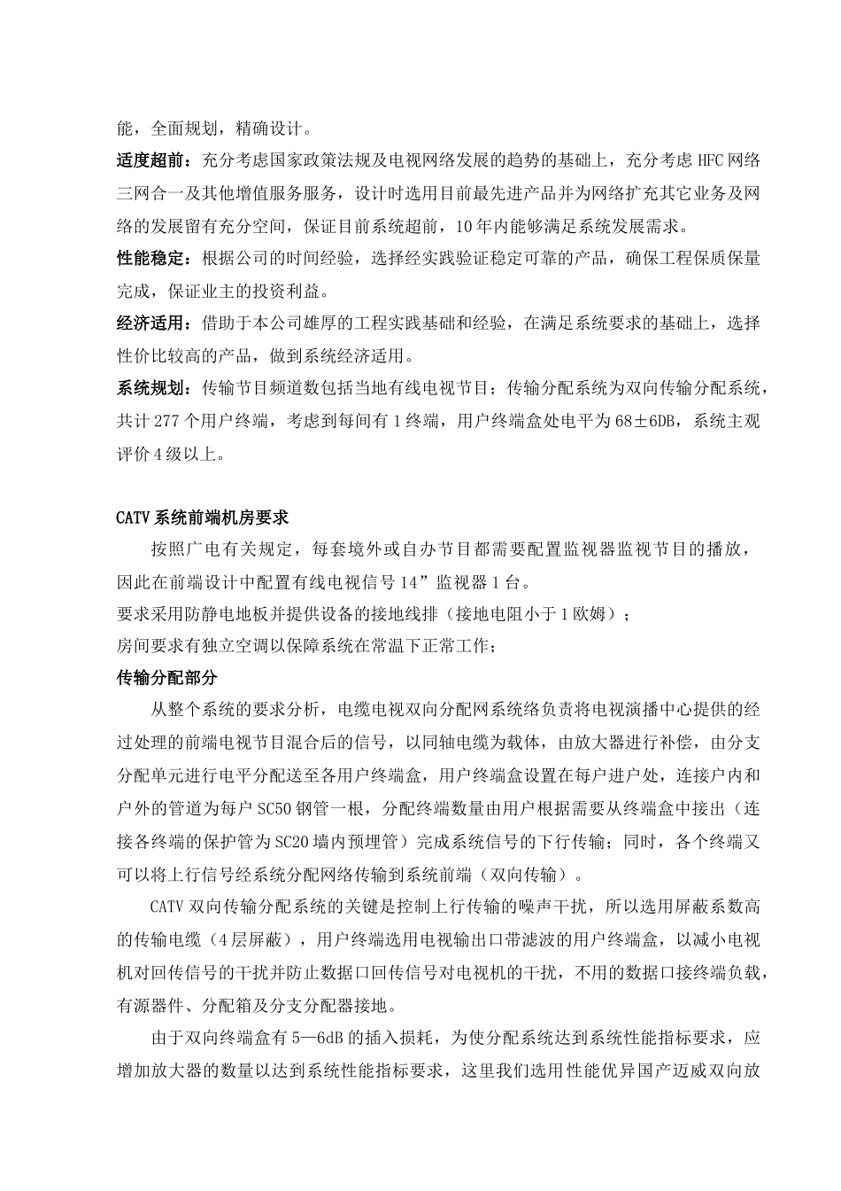 有线电视方案-保安监控分系统_第2页