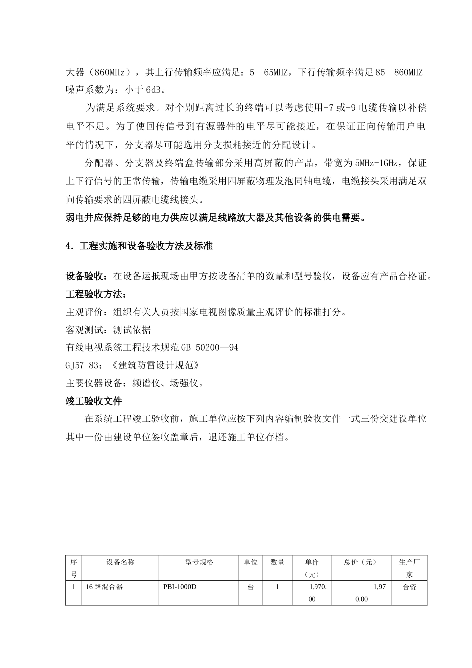 有线电视方案-保安监控分系统_第3页