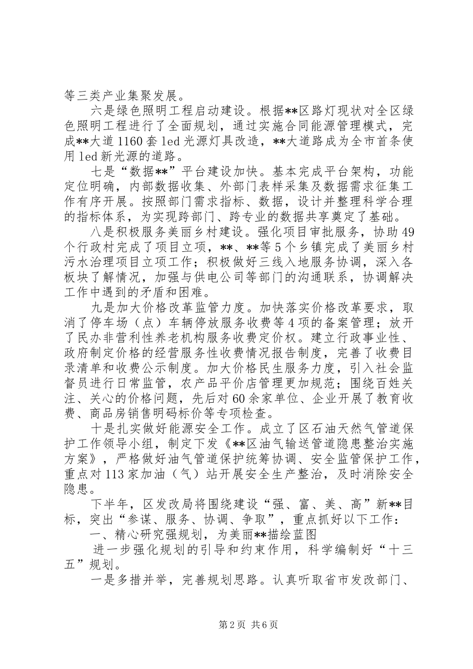 区发改局XX年上半年总结及下半年计划_第2页