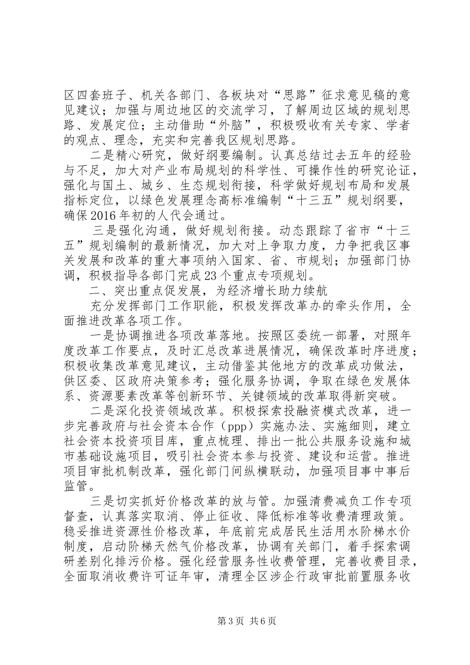 区发改局XX年上半年总结及下半年计划_第3页
