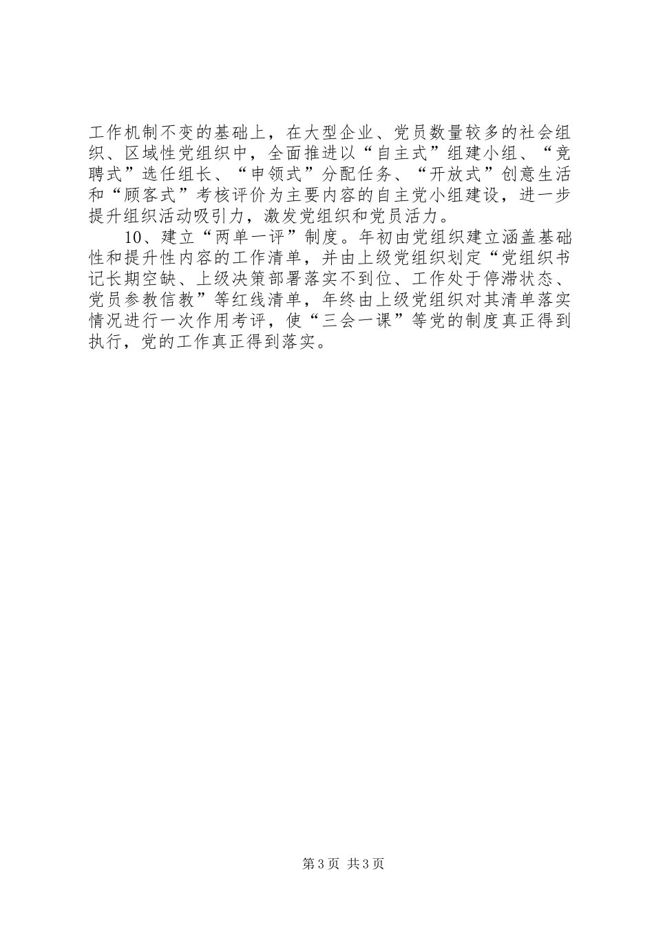 全市两新组织党员“两学一做”学习教育计划安排_第3页