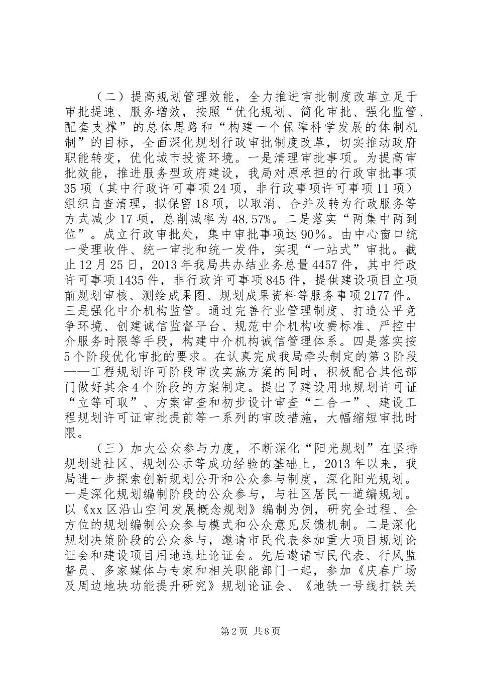 市规划局年度总结及XX年工作安排_第2页