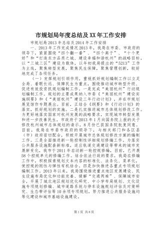 市规划局年度总结及XX年工作安排