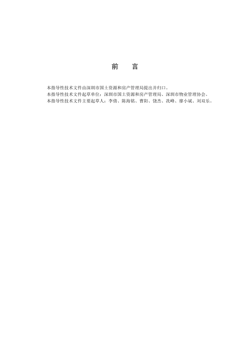 深圳某公司物业服务规范_第2页