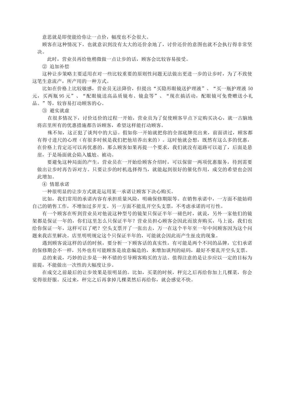 眼镜店销售培训_第2页