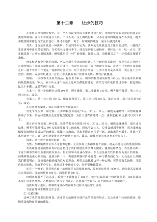 眼镜店销售培训