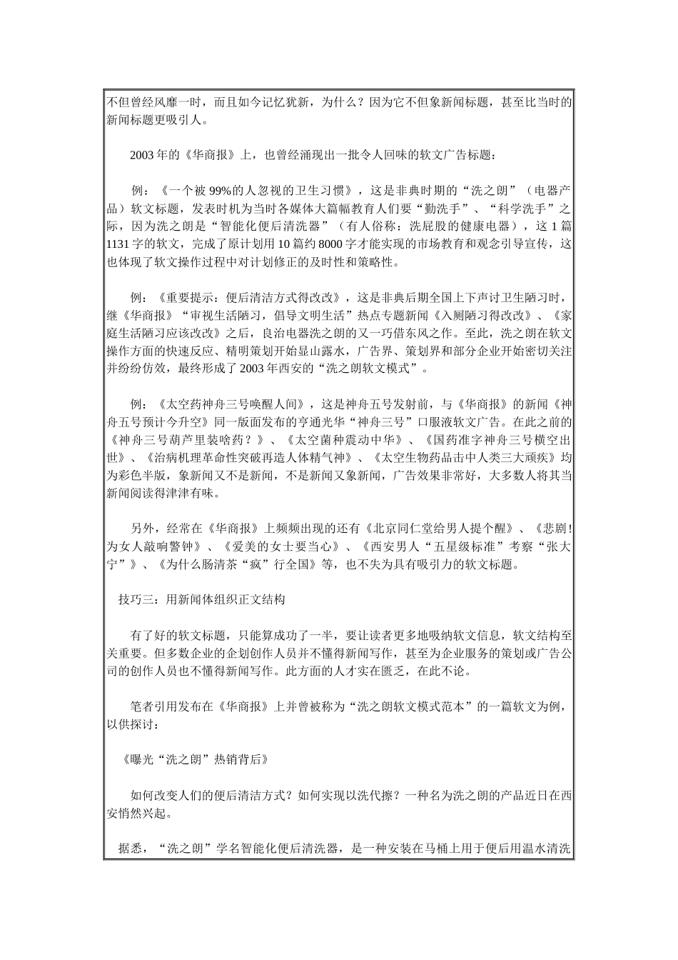 软文广告操作的八大技巧_第2页