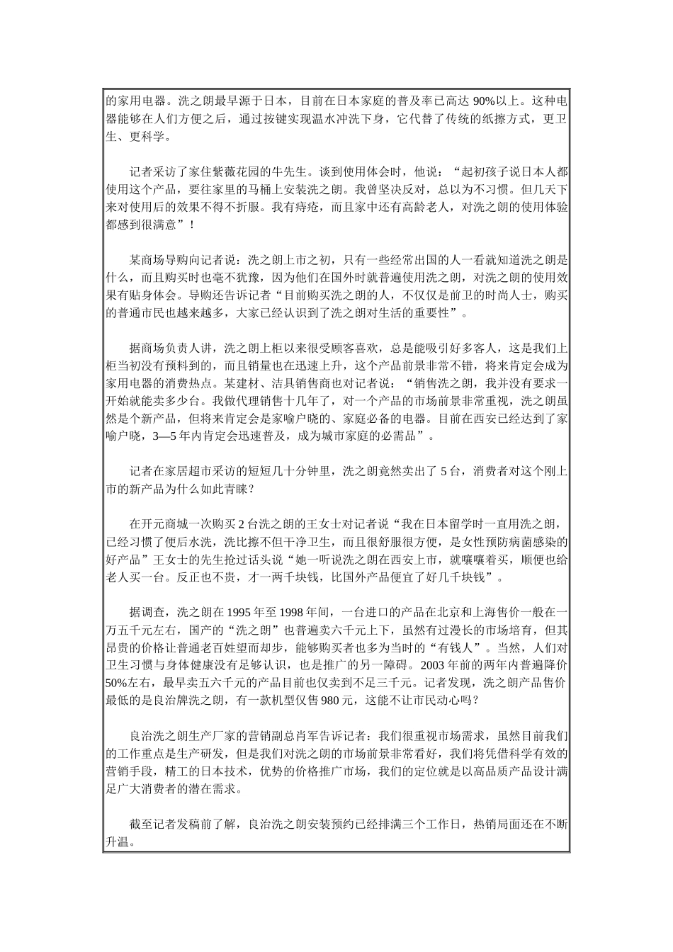 软文广告操作的八大技巧_第3页