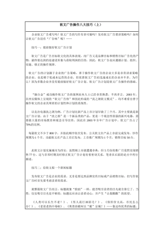 软文广告操作的八大技巧