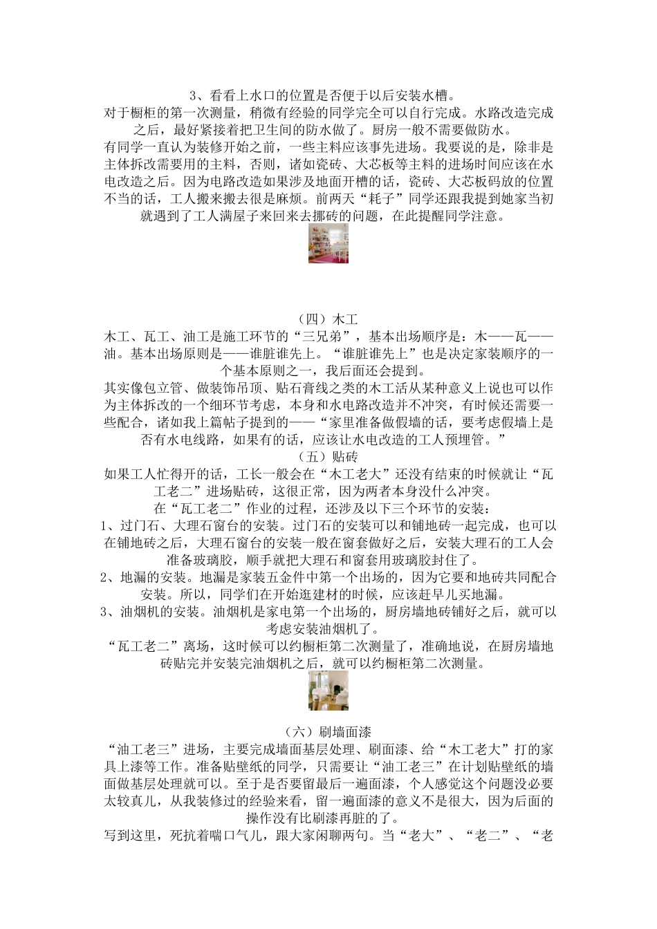 家庭装修全过程细节解析_第2页