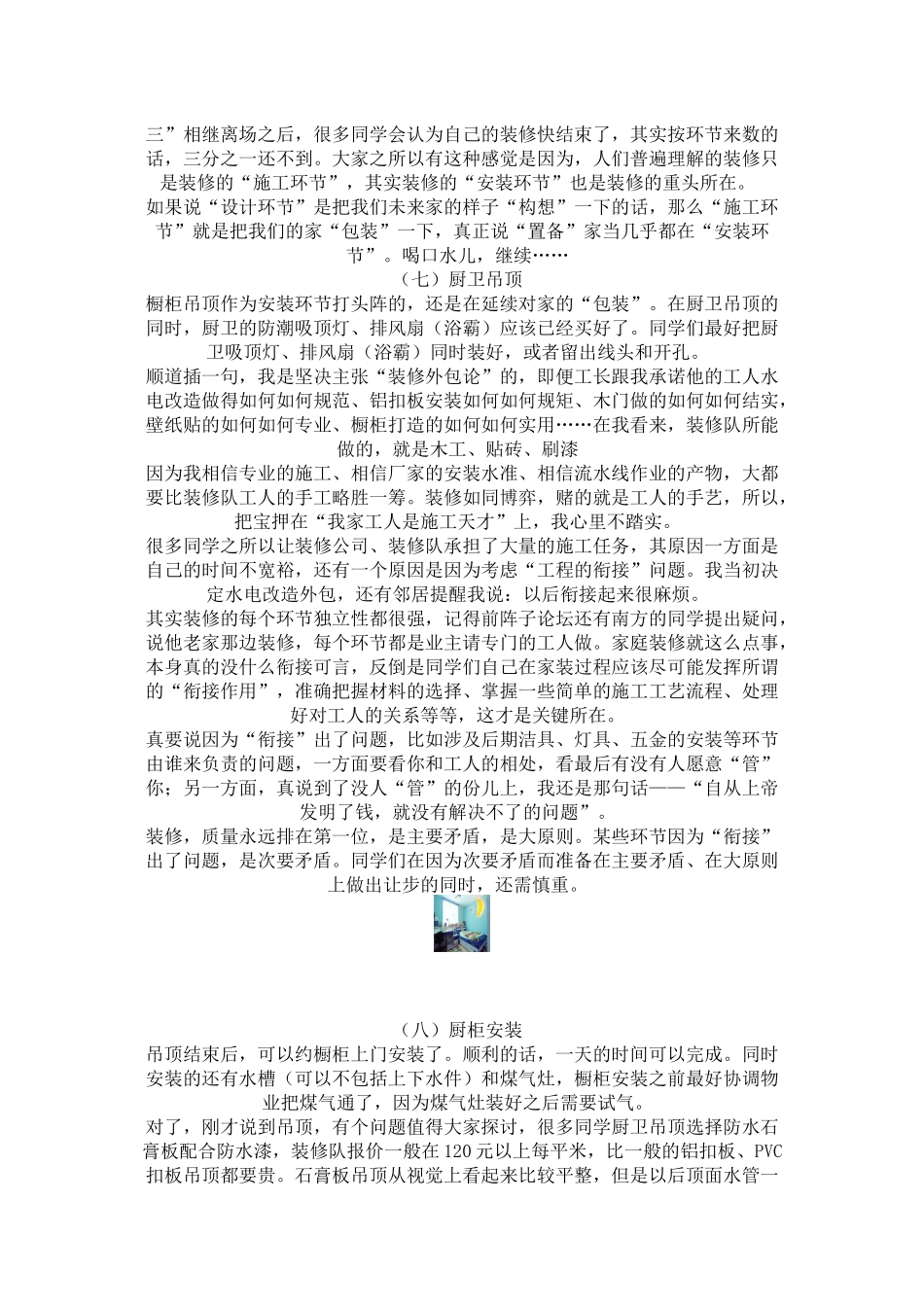 家庭装修全过程细节解析_第3页
