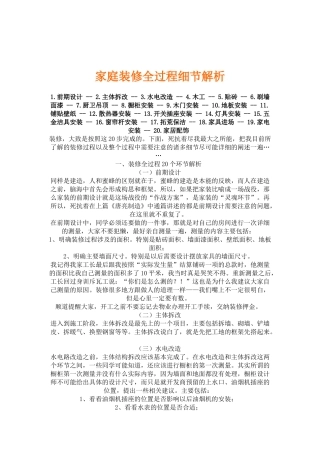 家庭装修全过程细节解析