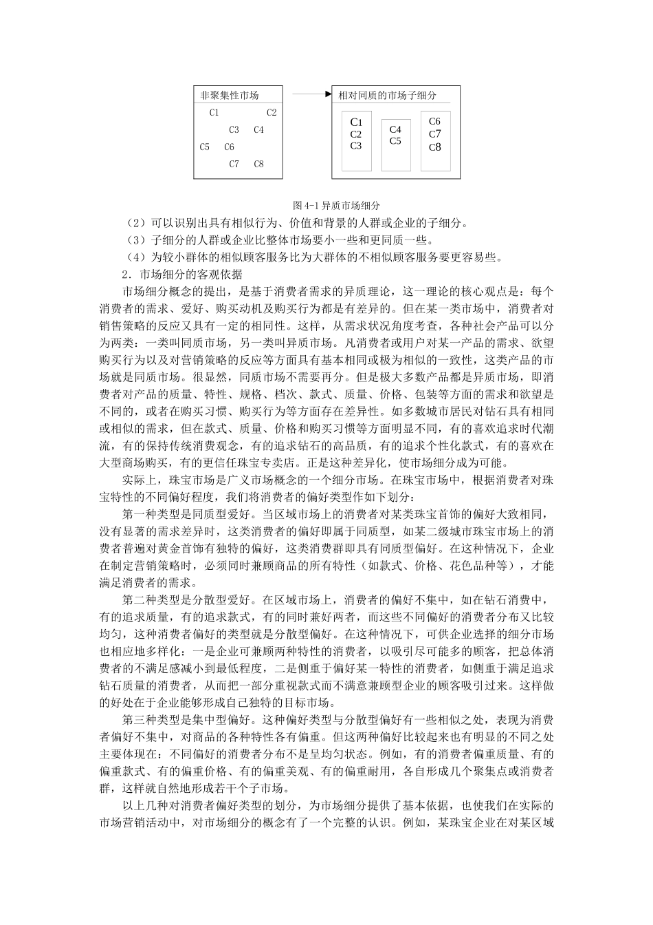 珠宝营销战略_第3页