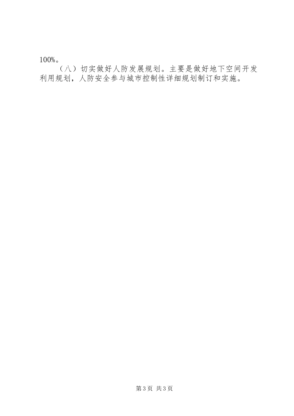 人民防空“十三五”建设工作规划_第3页