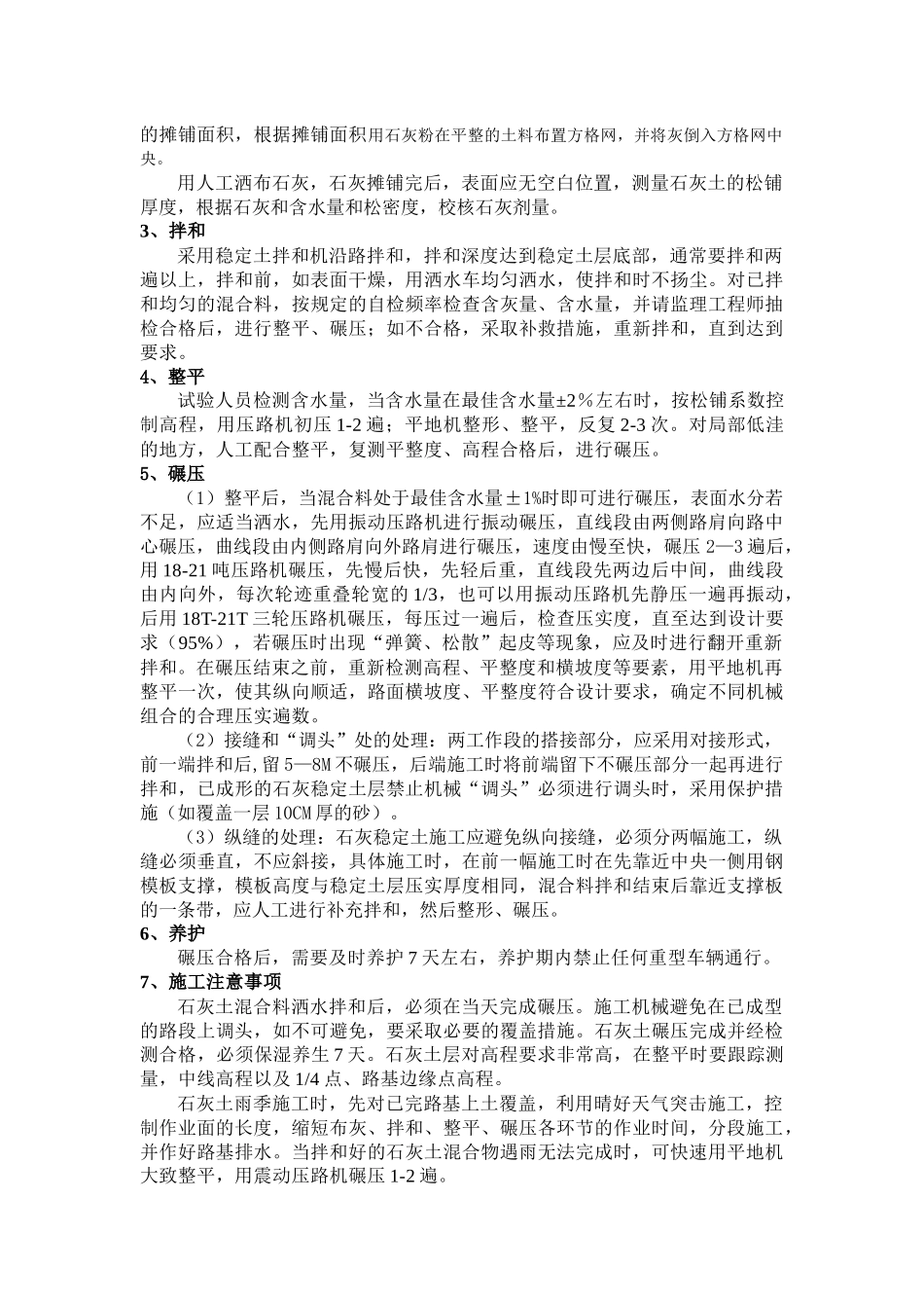 石灰土施工方案_第2页