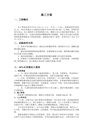 石灰土施工方案