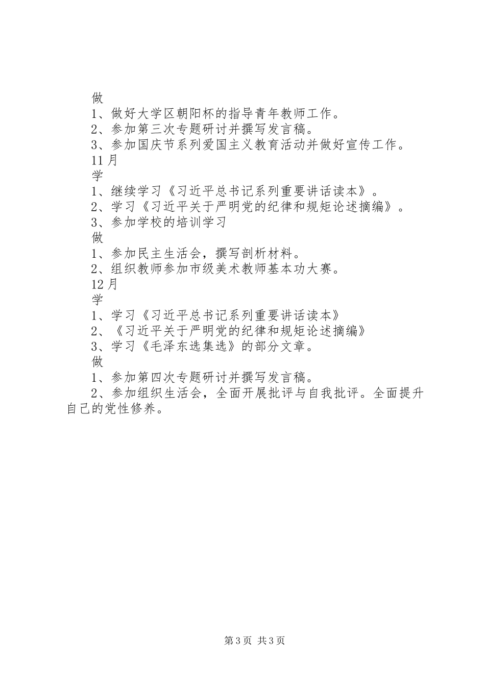 20XX年两学一做学习计划个人表_第3页