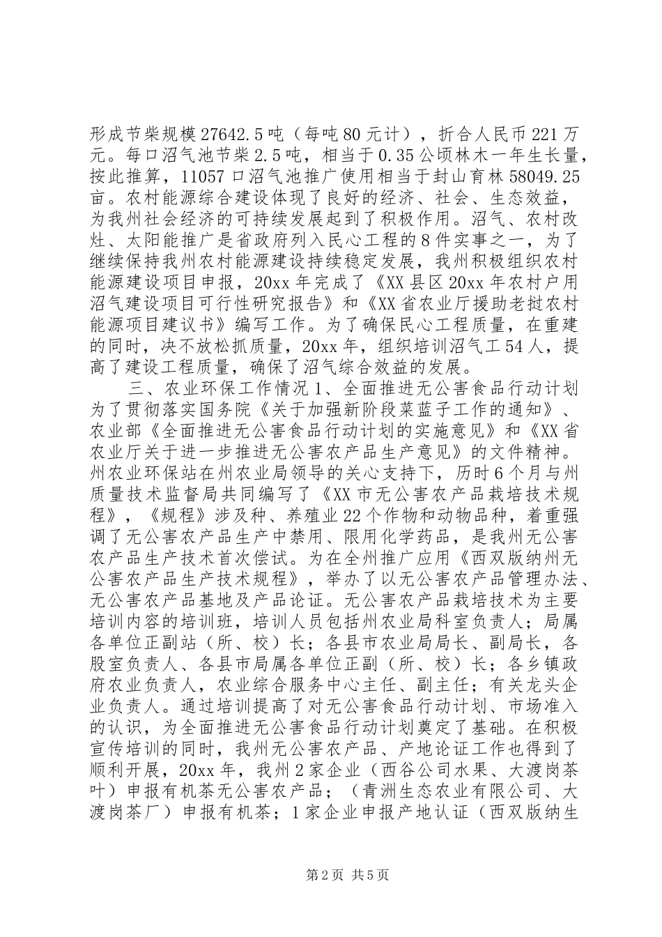 西双版纳州农业环境保护监测站工作总结及工作计划_第2页