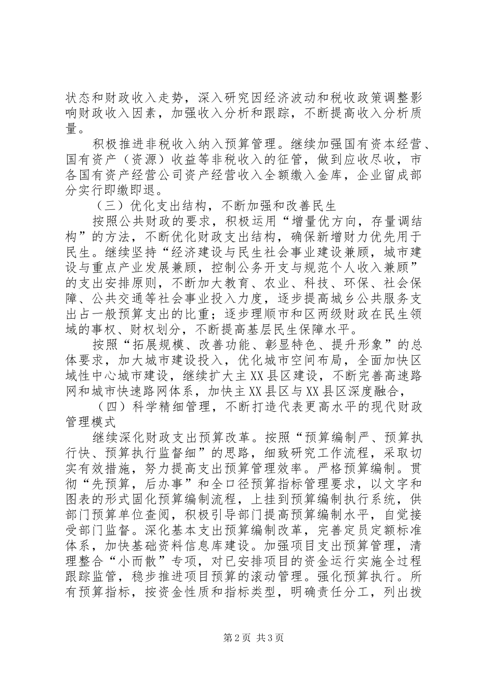 市财政局工作计划_第2页