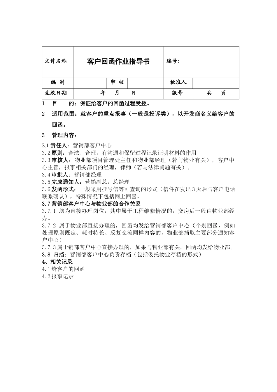 客户回函作业指导书030612_第1页