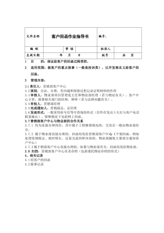 客户回函作业指导书030612