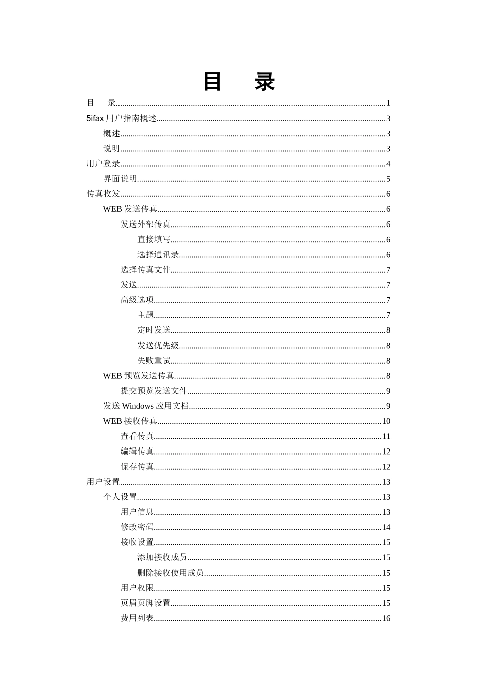 网络传真用户指南-Web客户端_第2页