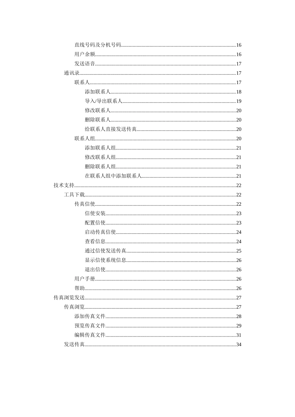 网络传真用户指南-Web客户端_第3页