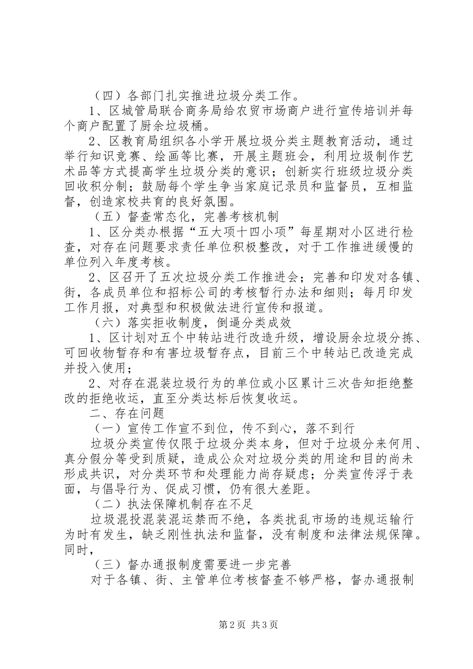 生活垃圾分类工作总结及工作计划_第2页