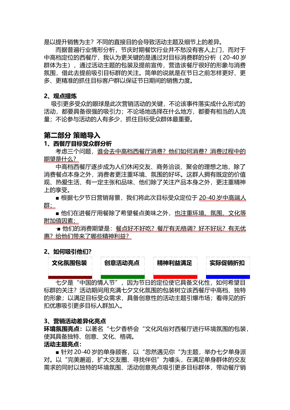 西餐厅七夕营销活动策划提案2_第2页