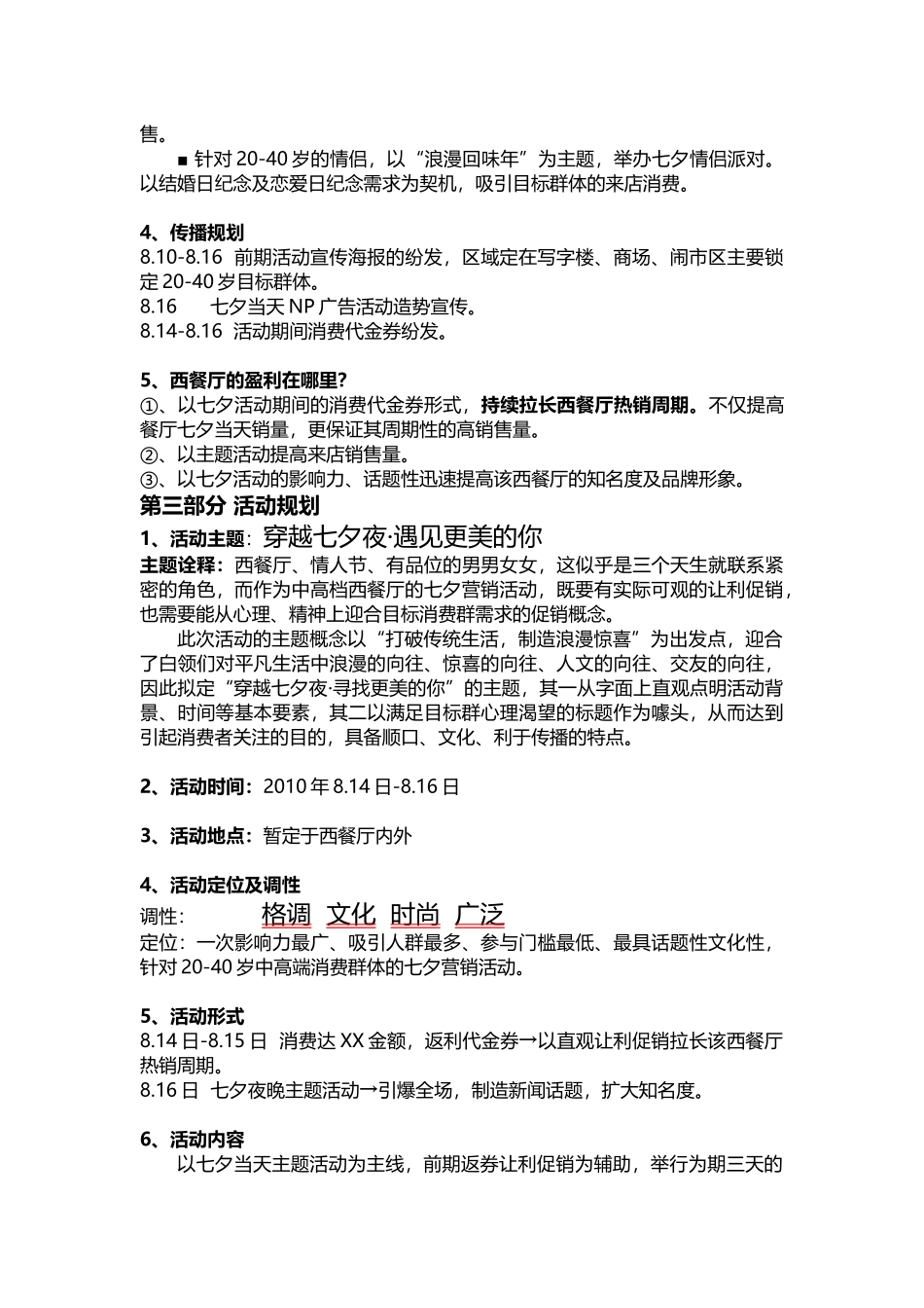 西餐厅七夕营销活动策划提案2_第3页