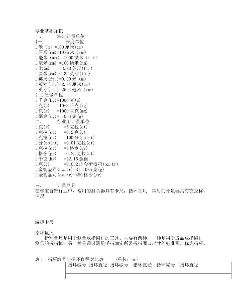 珠宝门店营业员培训手册（ 27）(1)_第3页